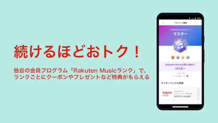 楽天ミュージック：1億曲以上が聴き放題！楽天の音楽アプリ android App screenshot 0