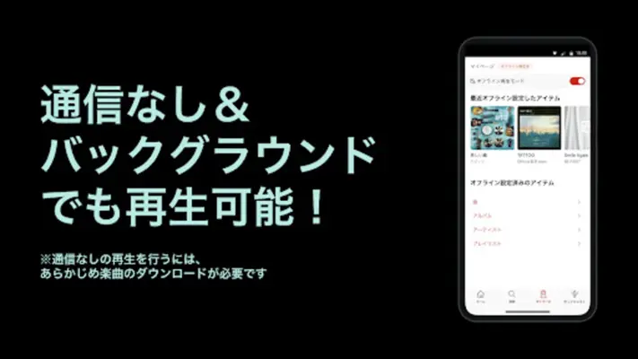 楽天ミュージック：1億曲以上が聴き放題！楽天の音楽アプリ android App screenshot 1